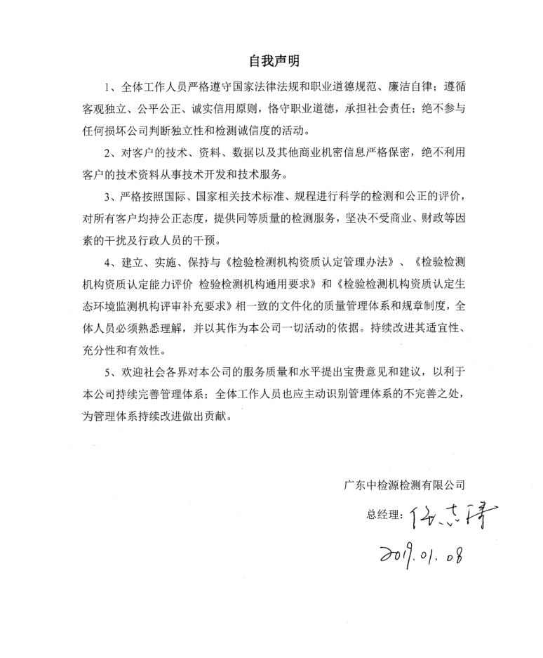 廣東中檢源檢測有限公司