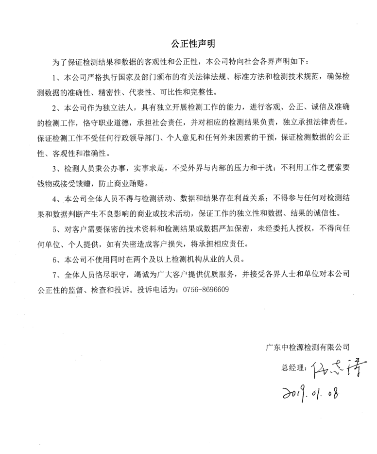 廣東中檢源檢測有限公司