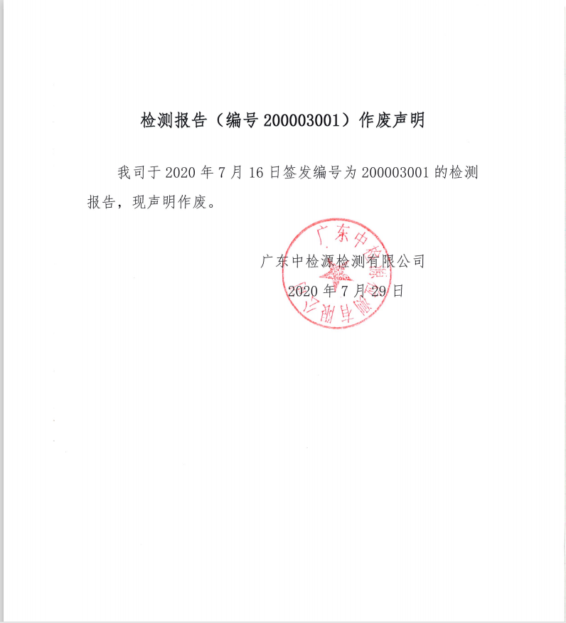 廣東中檢源檢測有限公司