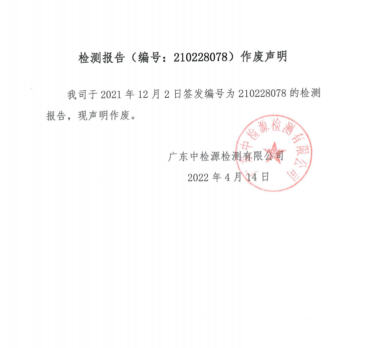 廣東中檢源檢測(cè)有限公司