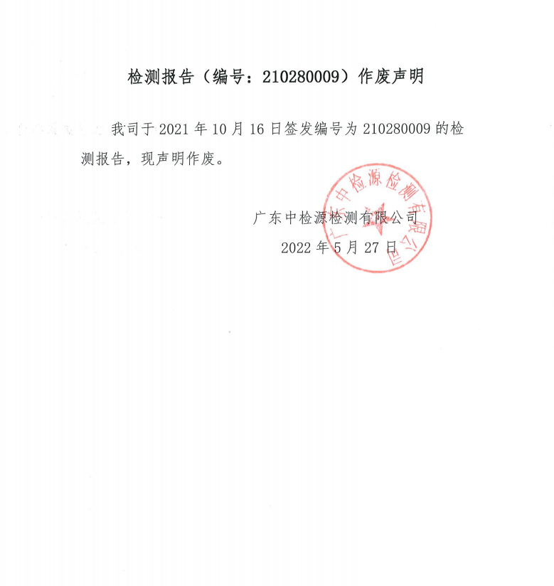 廣東中檢源檢測有限公司