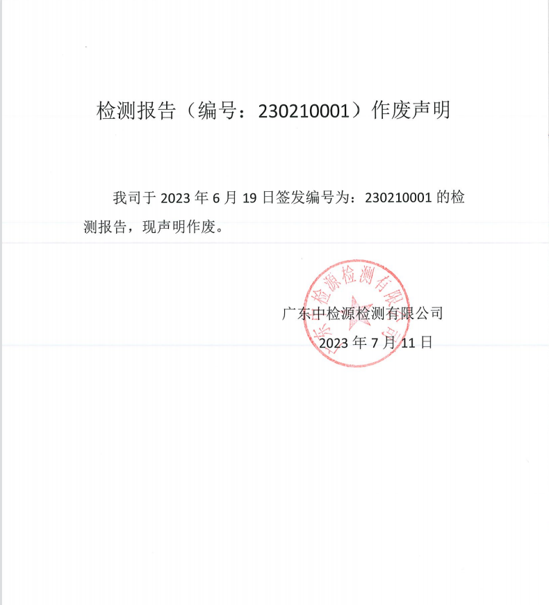 廣東中檢源檢測有限公司