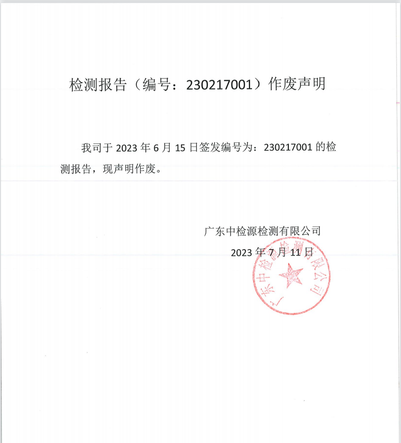 廣東中檢源檢測(cè)有限公司