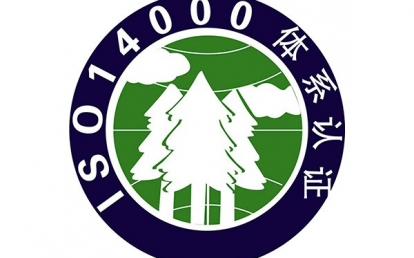 環(huán)境管理認(rèn)證檢測