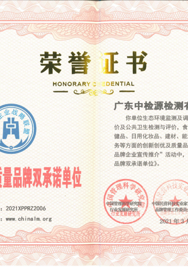 創(chuàng)新創(chuàng)優(yōu)質(zhì)量品牌雙承諾單位