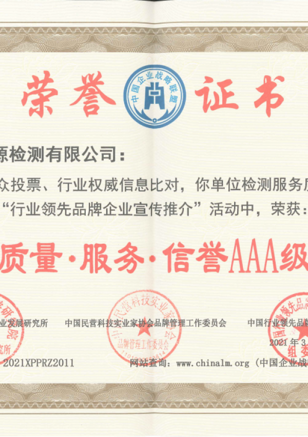 全國  質(zhì)量  服務(wù)信譽AAA級企業(yè)