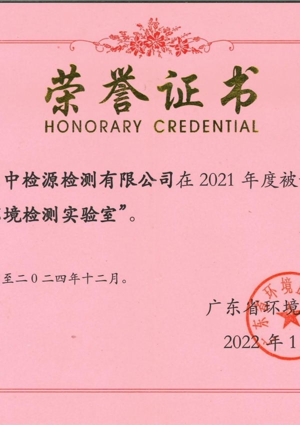 優(yōu)良環(huán)境檢測實驗室