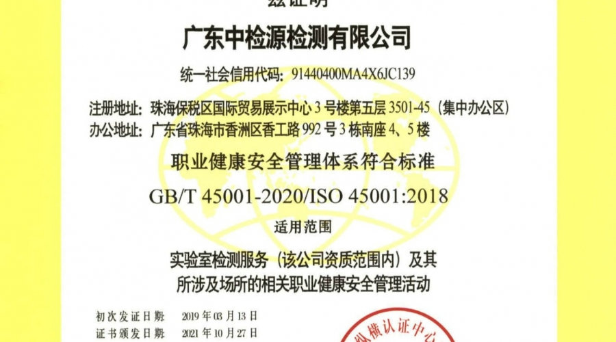職業(yè)健康安全管理體系認(rèn)證（ISO45001）